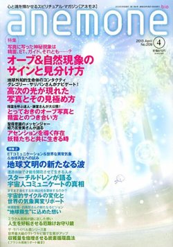 Anemone アネモネ 4月号 発売日2013年03月09日 雑誌 定期購読の予約はfujisan