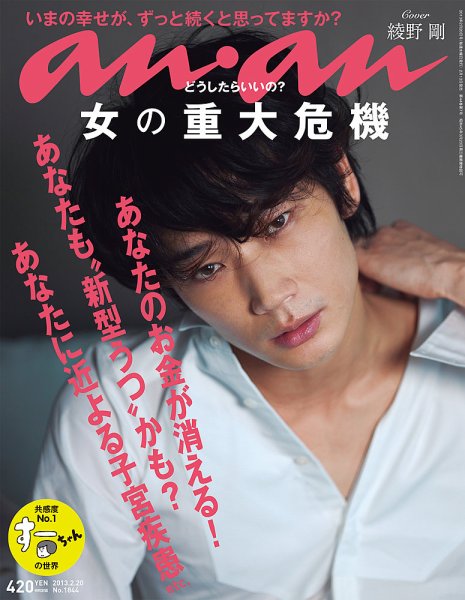 anan（アンアン） No.1844 (発売日2013年02月13日) 表紙