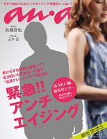 anan（アンアン）2013年 のバックナンバー (3ページ目 15件表示