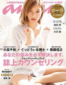 中古】an・an (アン・アン) 2013年 5/15号 [雑誌]anan アンアン | magnif