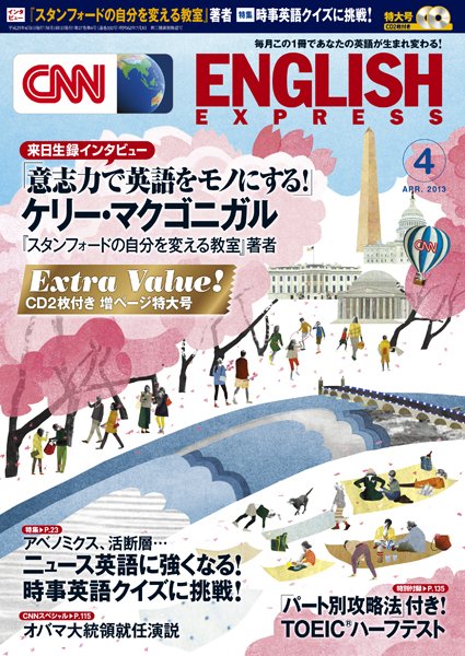 CNN ENGLISH EXPRESS 4月号 (発売日2013年03月06日) 表紙