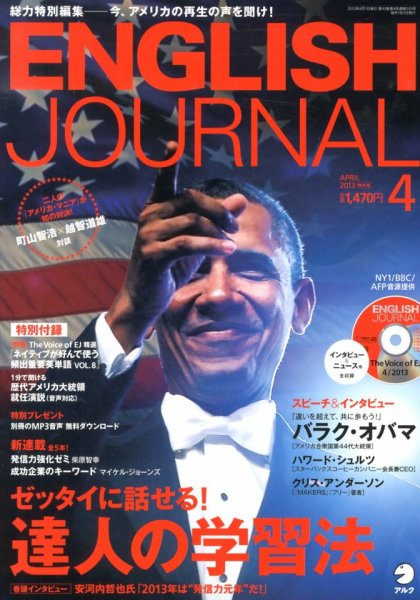 ENGLISH JOURNAL (イングリッシュジャーナル) 2013年4月号 (発売日2013年03月06日) 表紙