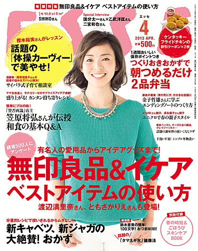 ESSE（エッセ） 4月号 (発売日2013年03月07日) | 雑誌/定期購読の予約はFujisan