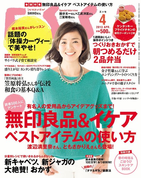 ESSE（エッセ） 4月号 (発売日2013年03月07日) 表紙