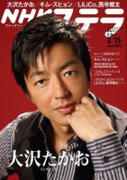 NHKウイークリーSTERA（ステラ） 3/15号 (発売日2013年03月06日) 表紙