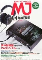 MJ無線と実験 4月号 表紙