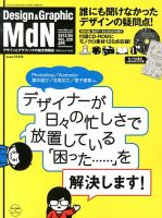 MdN（エムディーエヌ） 4月号 (発売日2013年03月06日) 表紙