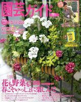 園芸ガイドのバックナンバー (2ページ目 45件表示) | 雑誌/電子