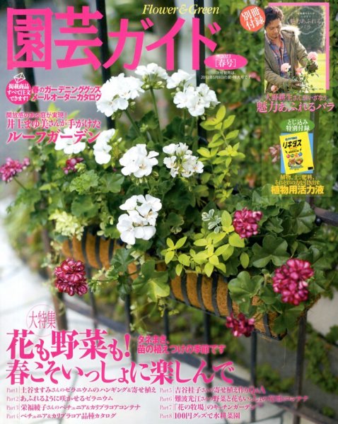 園芸ガイド 4月号 (発売日2013年03月08日) 表紙