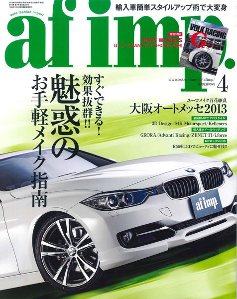 af・imp （オートファッションインプ） 4月号 (発売日2013年03月09日) 表紙