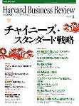 DIAMONDハーバード・ビジネス・レビュー 2004年3月号 (発売日2004年02月10日) 表紙
