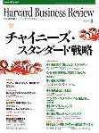 DIAMONDハーバード・ビジネス・レビュー 2004年3月号 (発売日2004年02月10日) 表紙