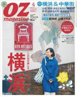 OZmagazine (オズマガジン)  2013年4月号 表紙
