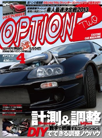 OPTION 2 2013年4月号 (発売日2013年03月11日) 表紙