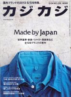 カジカジ 4月号 (発売日2013年03月12日) 表紙