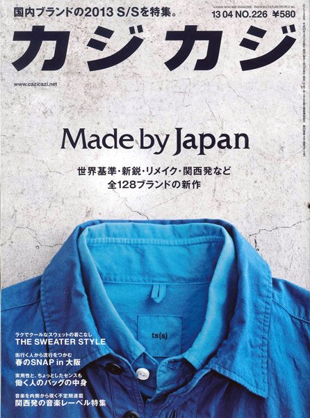 カジカジ 4月号 (発売日2013年03月12日) 表紙