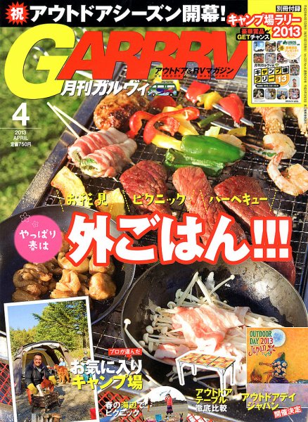 ガルビィ 2013年4月号 (発売日2013年03月09日) 表紙