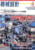 機械設計 4月号 表紙