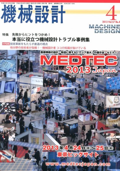 機械設計 4月号 (発売日2013年03月09日) 表紙