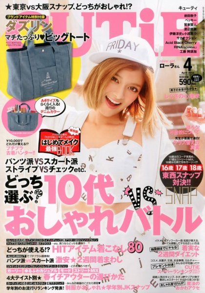 CUTiE（キューティ） 4月号 (発売日2013年03月12日) 表紙