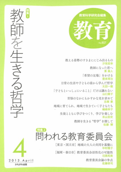教育 4月号 (発売日2013年03月09日) 表紙