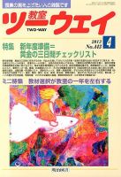教室ツーウェイのバックナンバー (2ページ目 15件表示) | 雑誌
