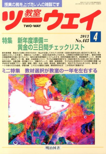 教室ツーウェイ 4月号 (発売日2013年03月12日) 表紙