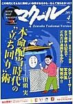 マクール 2013年4月号 (発売日2013年03月11日) 表紙