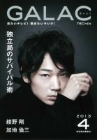 GALAC（ぎゃらく） 2013年4月号 表紙