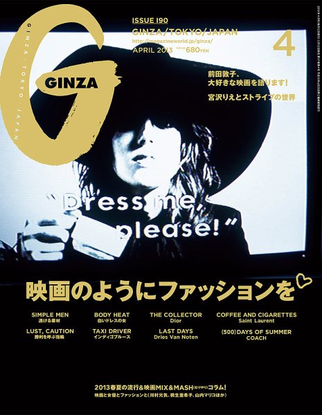 GINZA（ギンザ） No.201304 (発売日2013年03月12日) 表紙