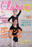 Clara（クララ） 4月号 表紙