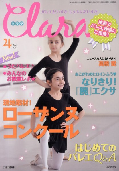 Clara（クララ） 4月号 (発売日2013年03月09日) 表紙