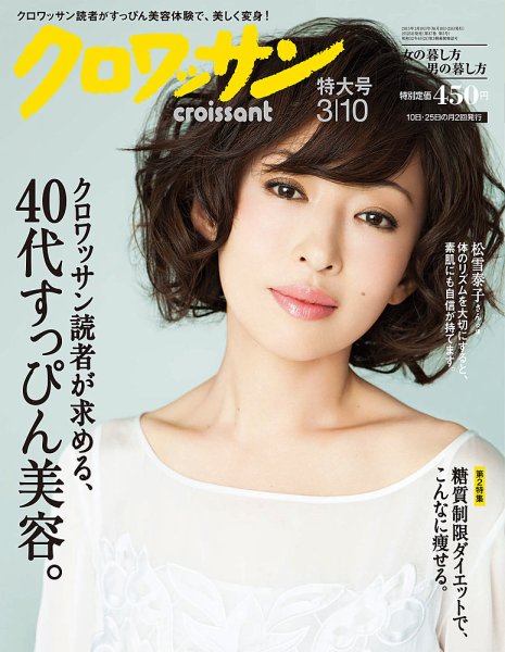 クロワッサン No.848 (発売日2013年02月25日) 表紙