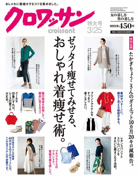 クロワッサン No.849 (発売日2013年03月09日) 表紙