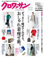 クロワッサン No.849 表紙
