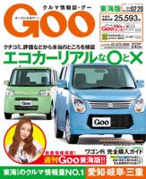 GOO東海版 3/6号 (発売日2013年02月20日) 表紙