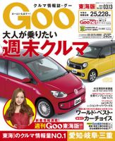 GOO東海版 3/13号 (発売日2013年02月27日) 表紙