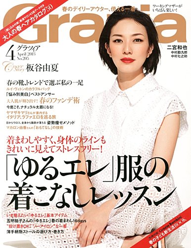 Ｇｒａｚｉａ（グラツィア） 4月号 (発売日2013年03月07日) | 雑誌/定期購読の予約はFujisan