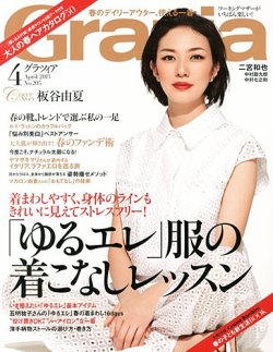 Grazia（グラツィア） 4月号 (発売日2013年03月07日