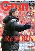 月刊 Grun（グラン） 4月号 表紙