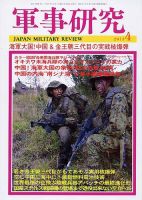 軍事研究 4月号 表紙