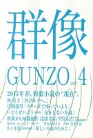 群像 4月号 表紙
