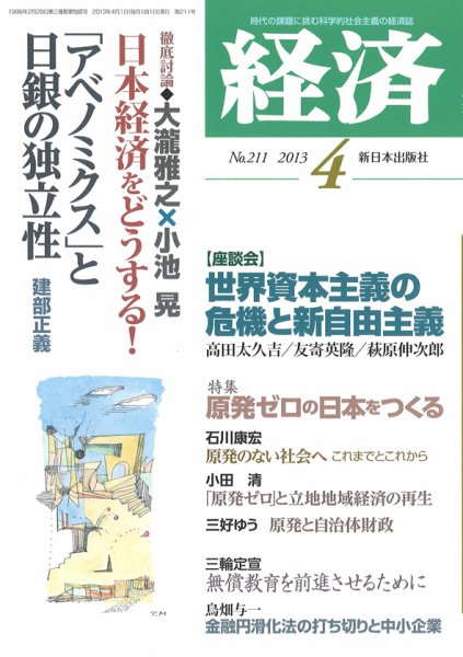 経済 211 (発売日2013年03月08日) 表紙