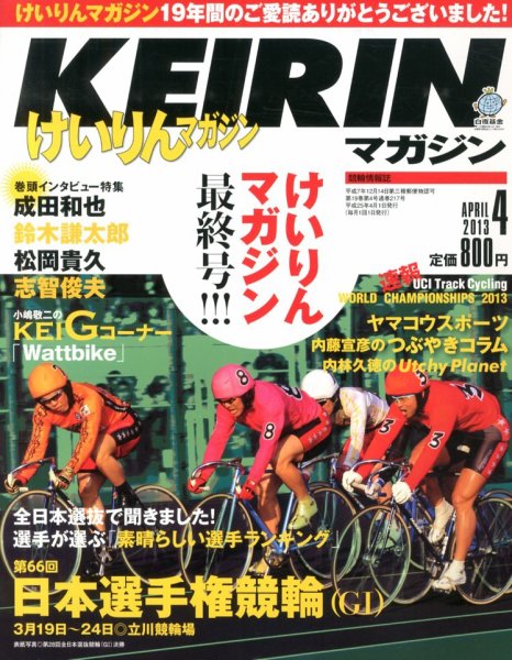 けいりんマガジン 4月号 (発売日2013年03月09日) 表紙