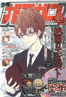 月刊 少年ガンガン 4月号 表紙