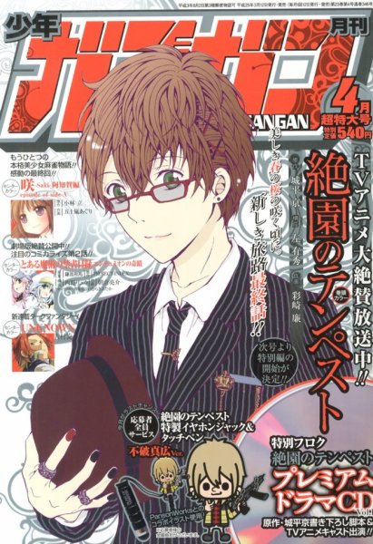 月刊 少年ガンガン 4月号 (発売日2013年03月12日) 表紙