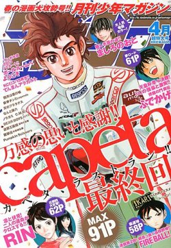 印象のデザイン 月刊 少年マガジン 4月号 (発売日2013年03月06日) | 雑誌/定期 少年マガジン