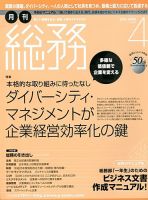 月刊総務 2013年4月号 表紙