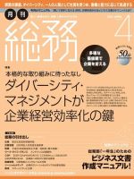 月刊総務 2013年4月号 (発売日2013年03月08日) 表紙
