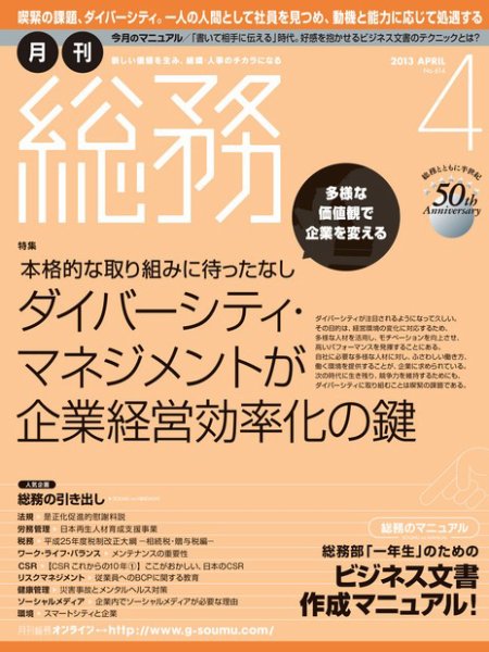 月刊総務 2013年4月号 (発売日2013年03月08日) 表紙